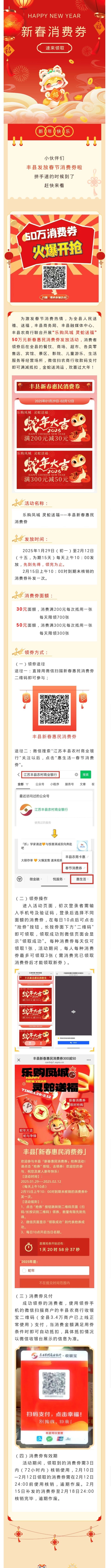 50万元 丨节消费券啦！1.29 111