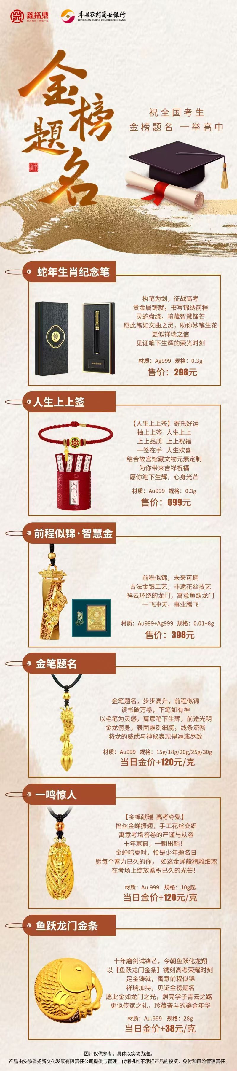 【贵金属】金榜题名系列产品11