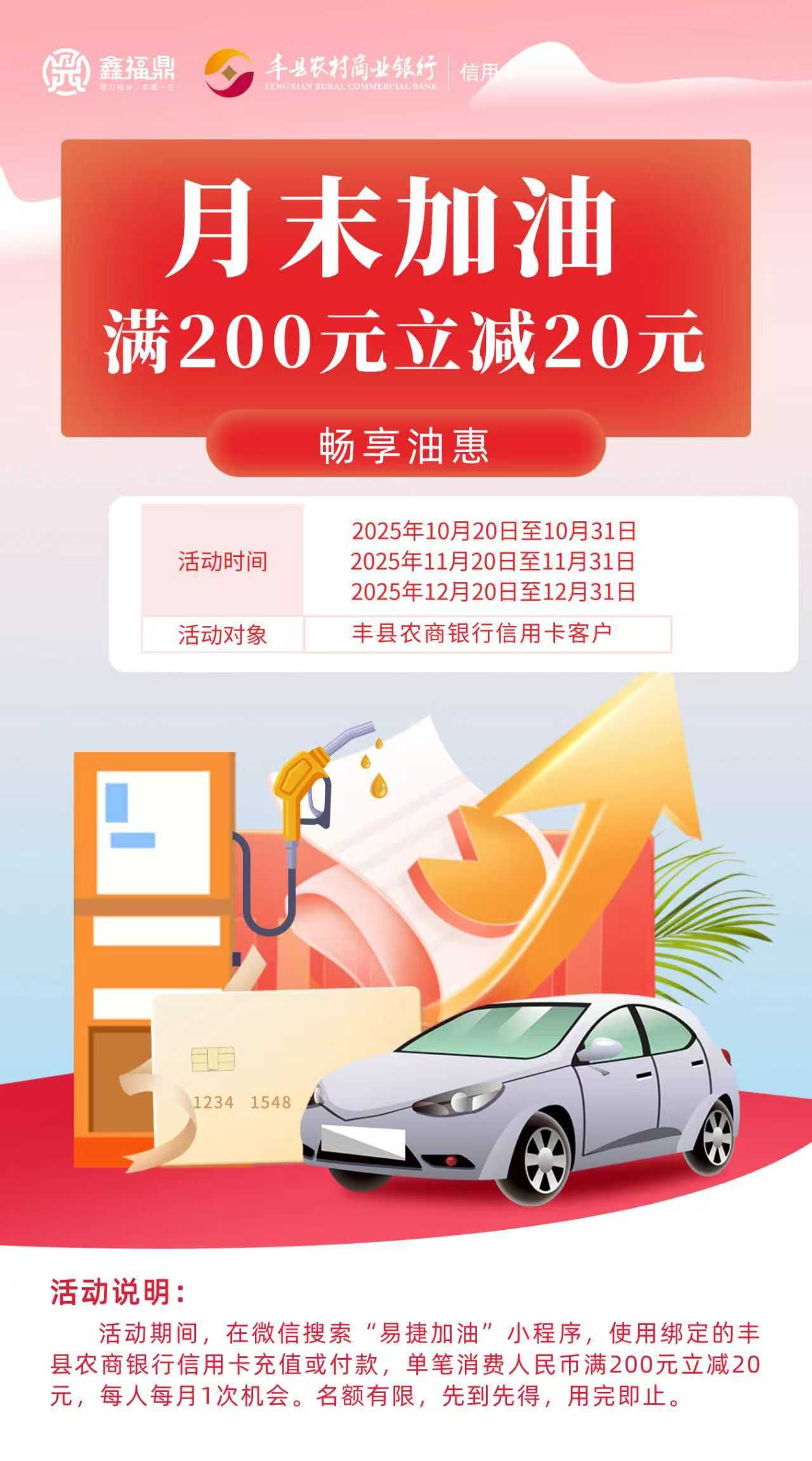 10.20+月末加油：满200元立减20元