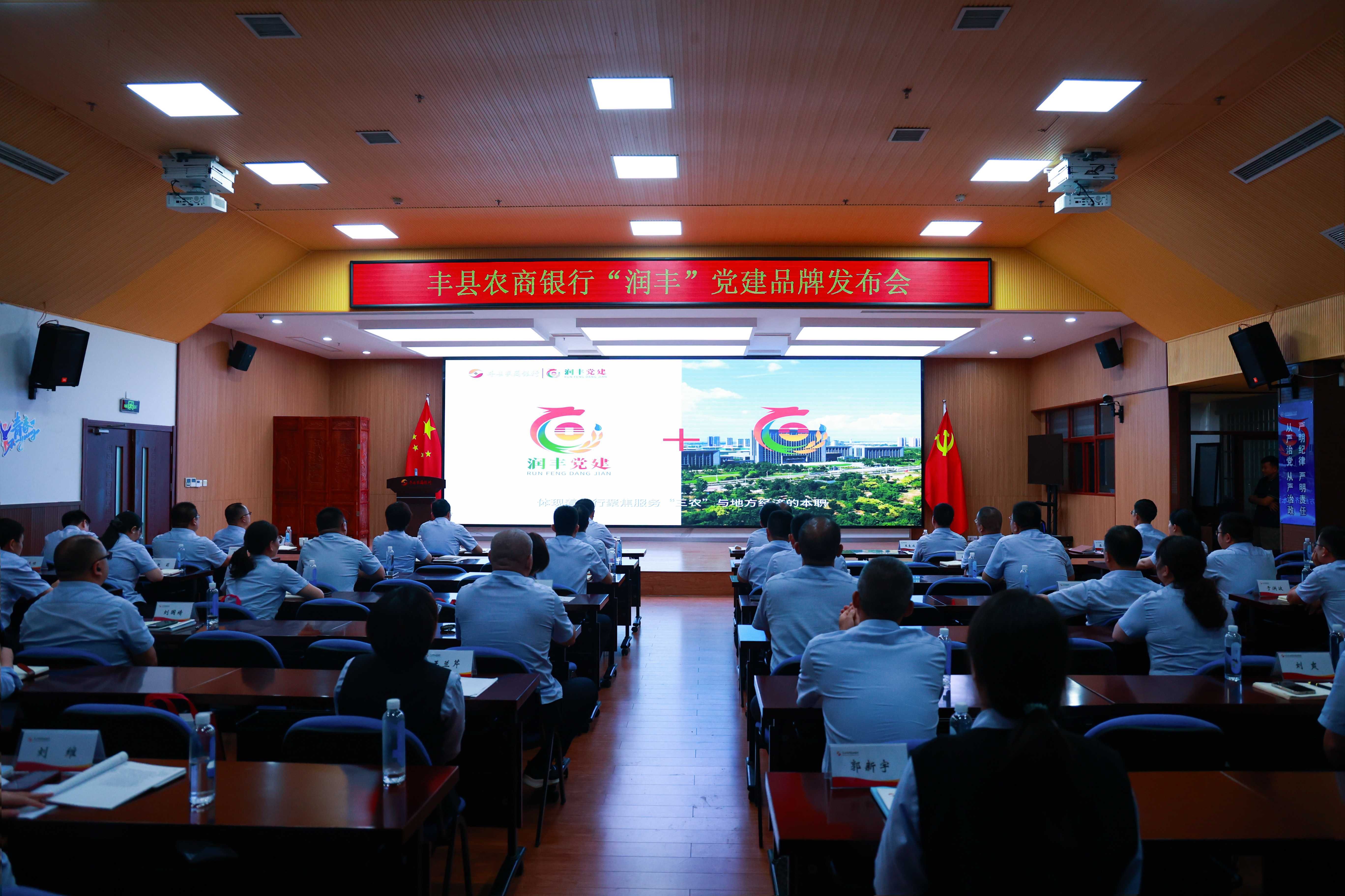 “润丰”党建品牌发布会照片2 “润丰”党建品牌发布会照片2