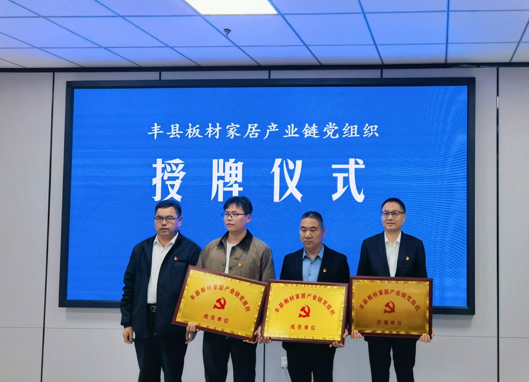授牌仪式